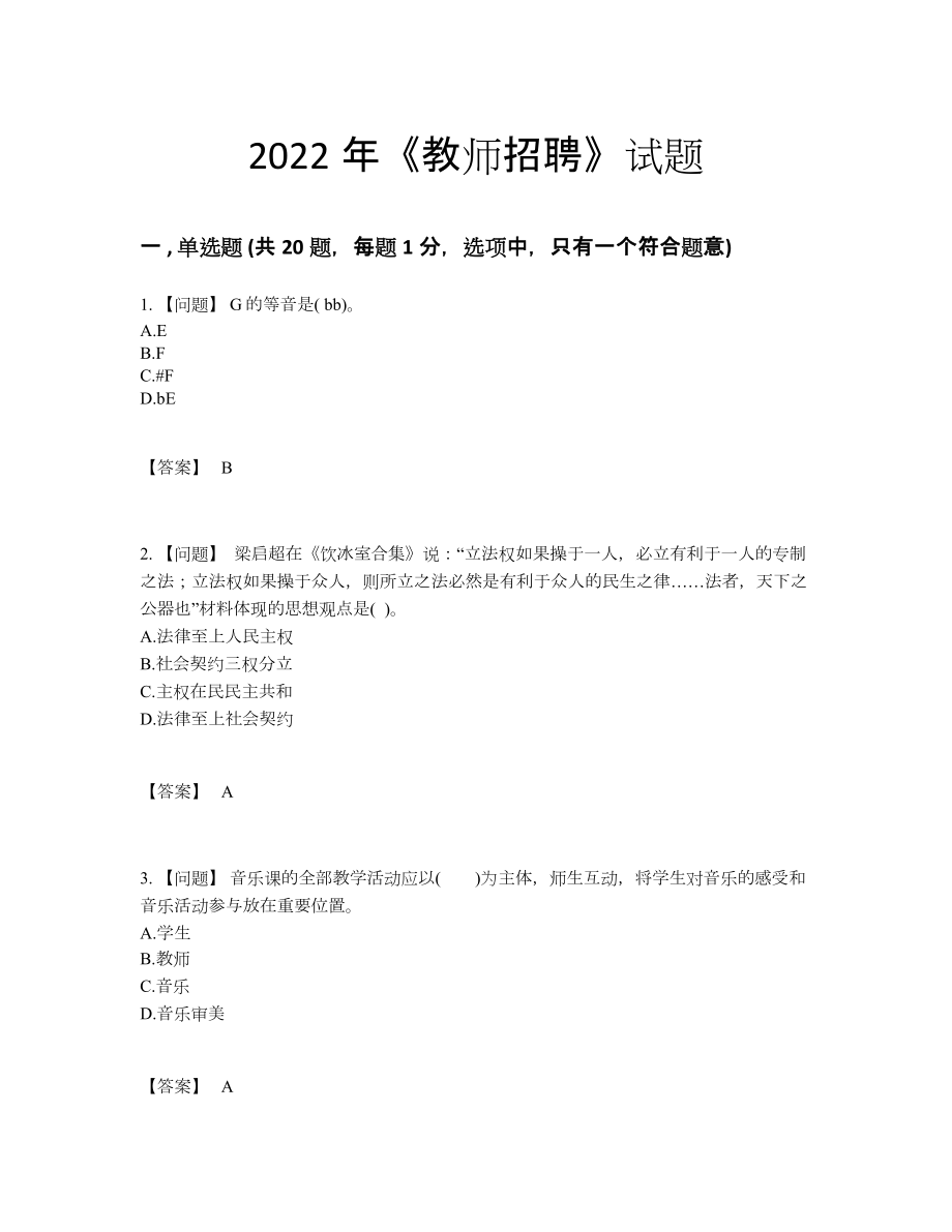 2022年中国教师招聘深度自测题.docx_第1页