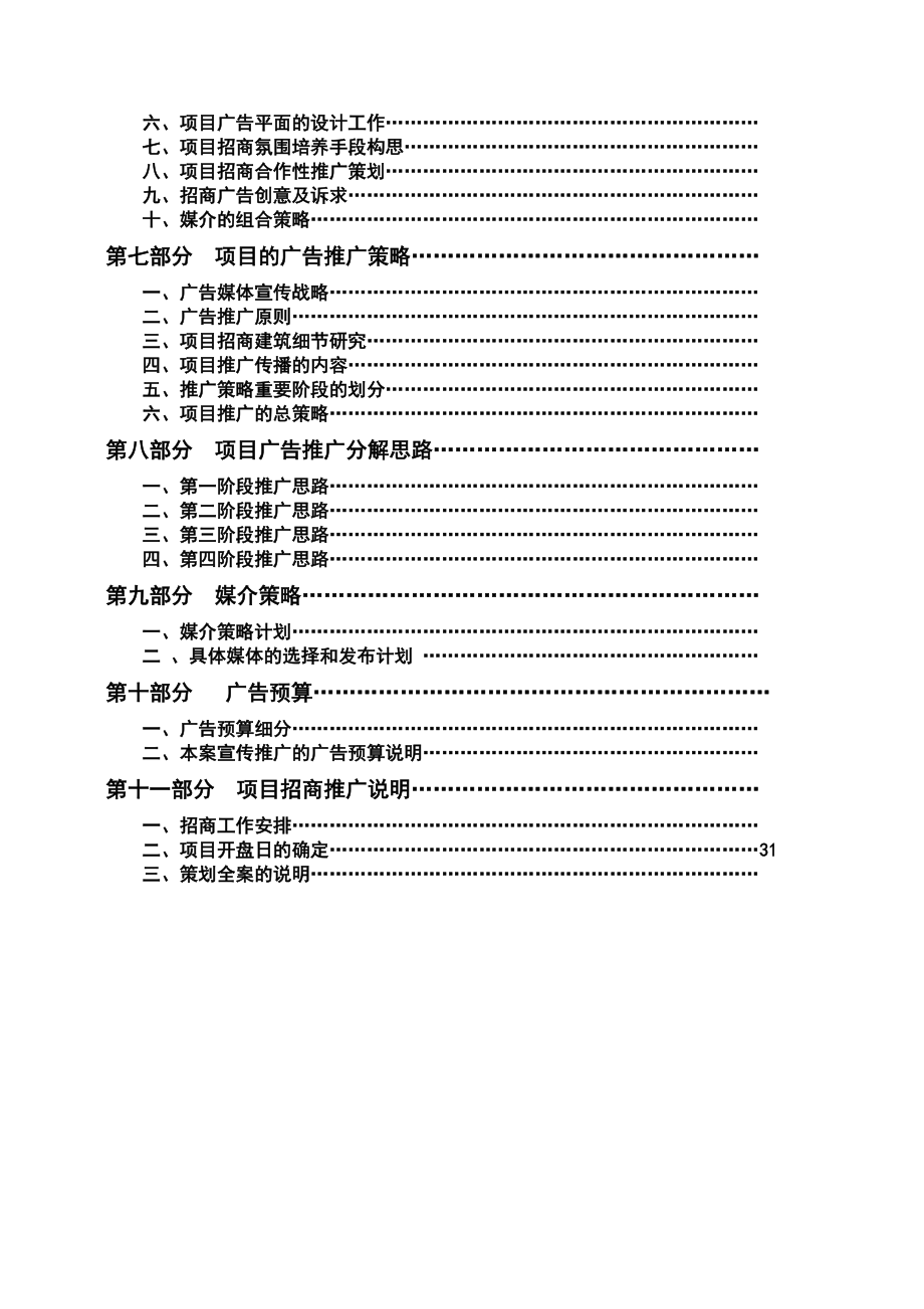 浙江大学国家大学科技园策划总案.docx_第2页