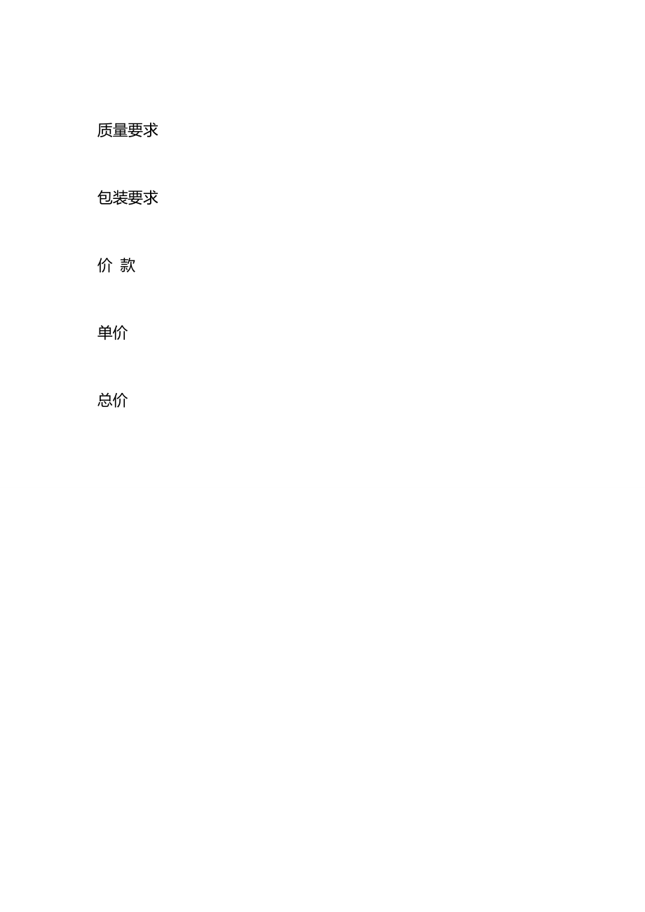 北京市商品代销合同（BF----1103）.docx_第2页