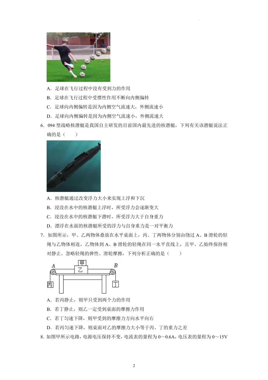 2022年贵州省遵义市中考物理试题及答案解析.docx_第2页
