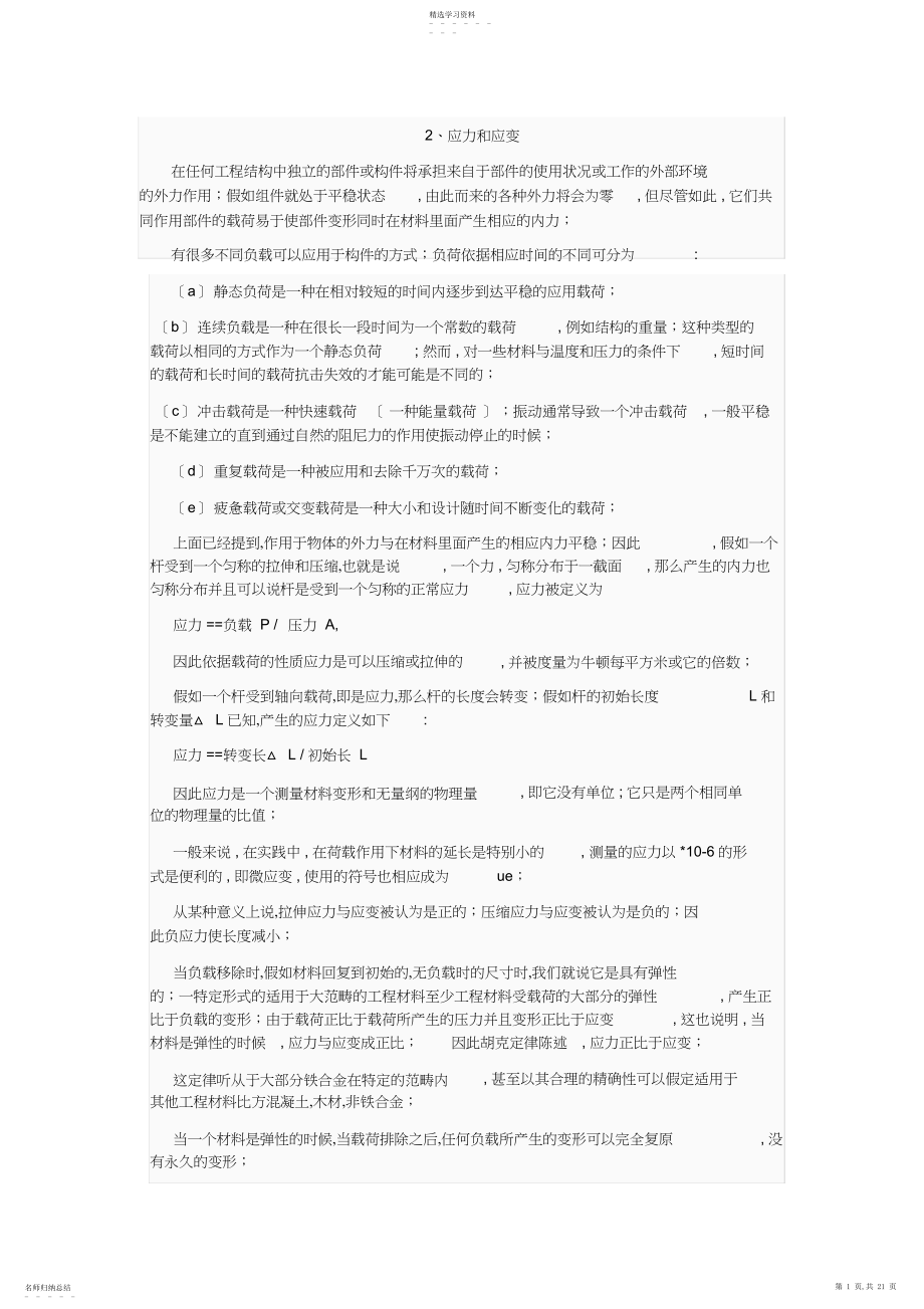 2022年机械工程专业英语原文翻译-哈工版 .docx_第1页