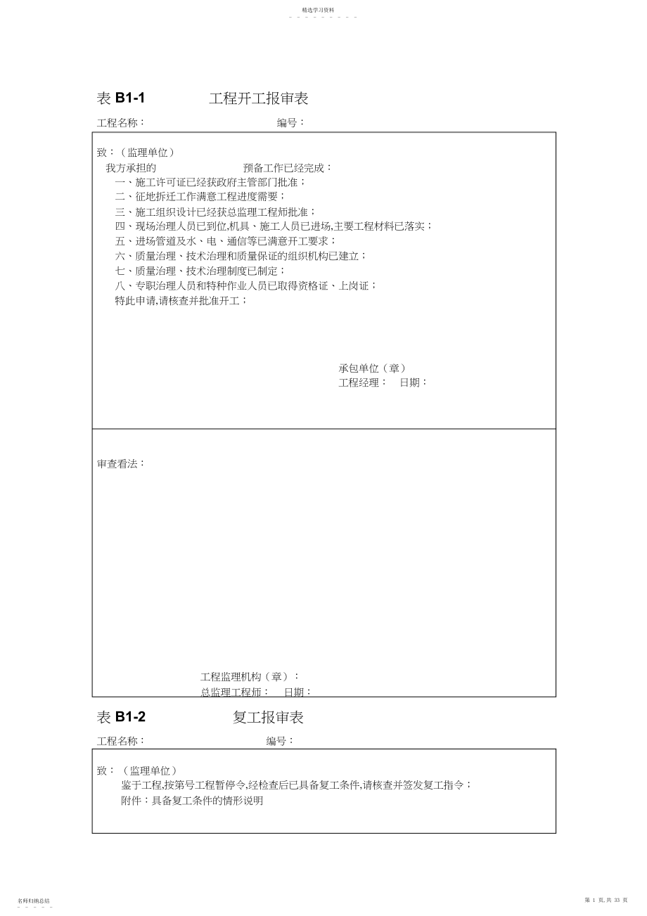 2022年河北省施工资料表格 .docx_第1页