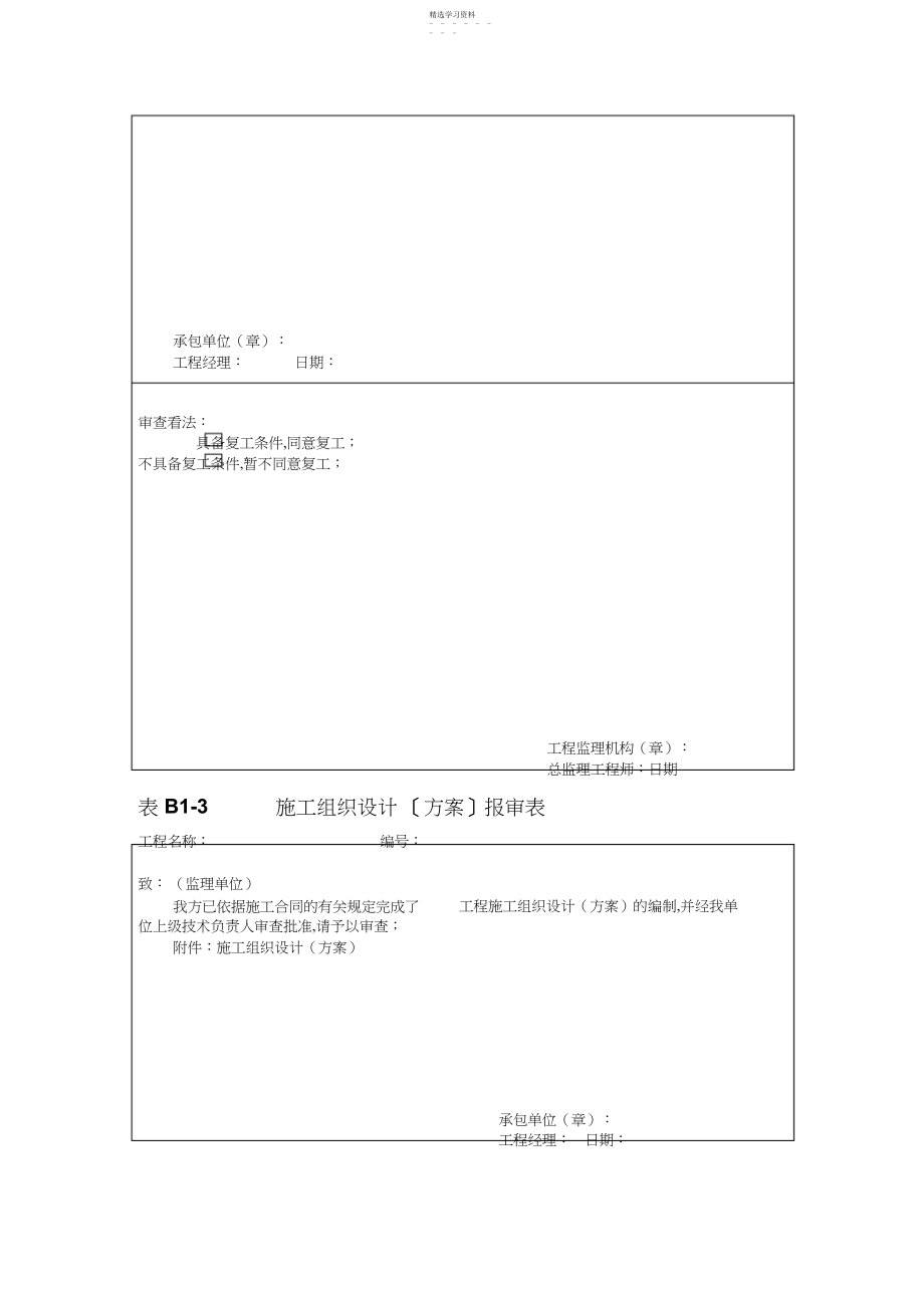 2022年河北省施工资料表格 .docx_第2页