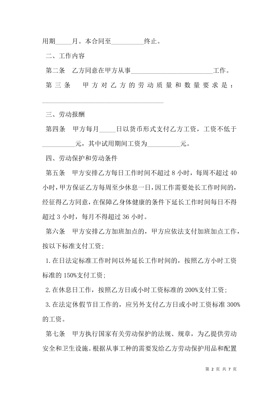 北京市私营企业雇工劳动合同模板一.doc_第2页