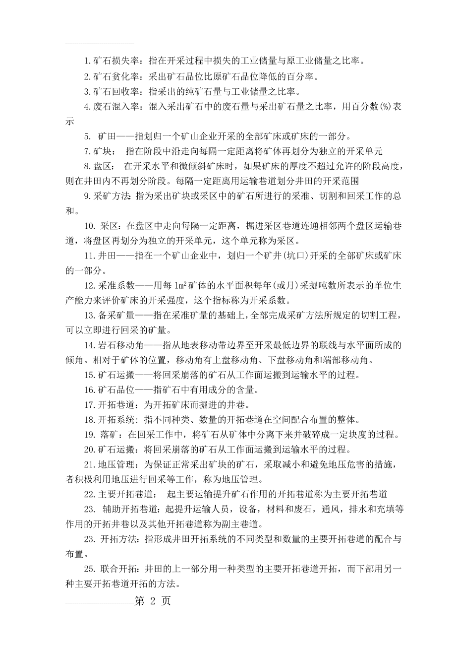 采矿学复习资料(9页).doc_第2页
