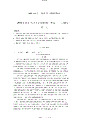 2022年高考上海卷语文试题及答案 .docx