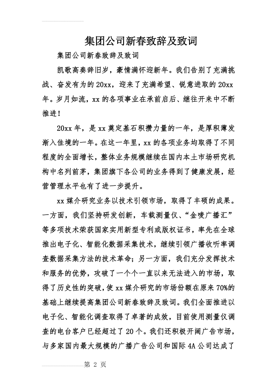 集团公司新春致辞及致词(9页).doc_第2页