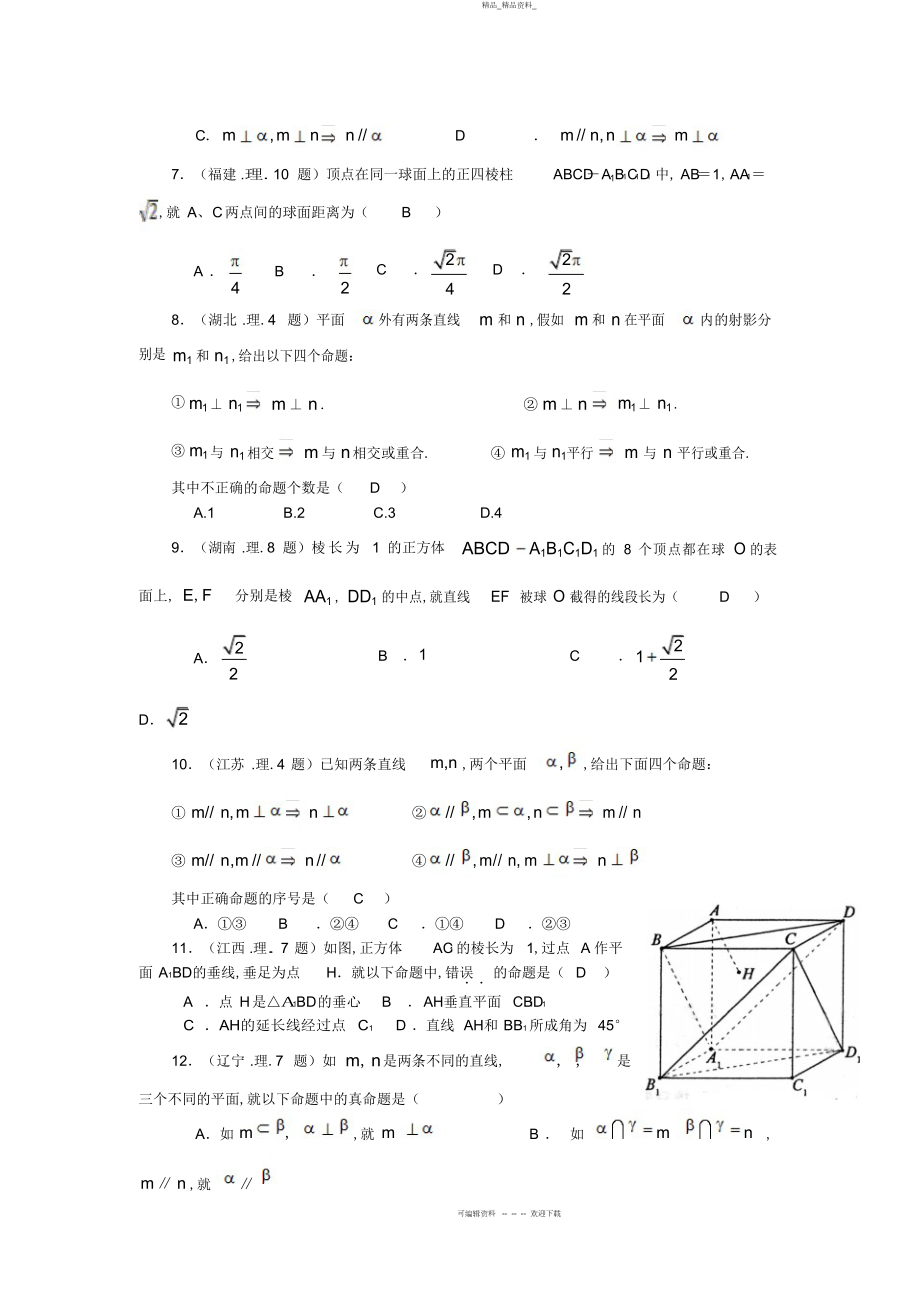 2022年高考数学试题分类汇编立体几何 .docx_第2页