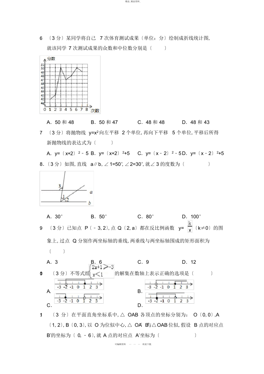 2022年贵州省毕节市中考数学试卷 .docx_第2页