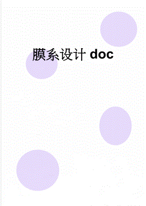 膜系设计doc(7页).doc