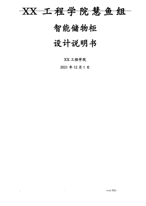 智能储物柜说明书.pdf