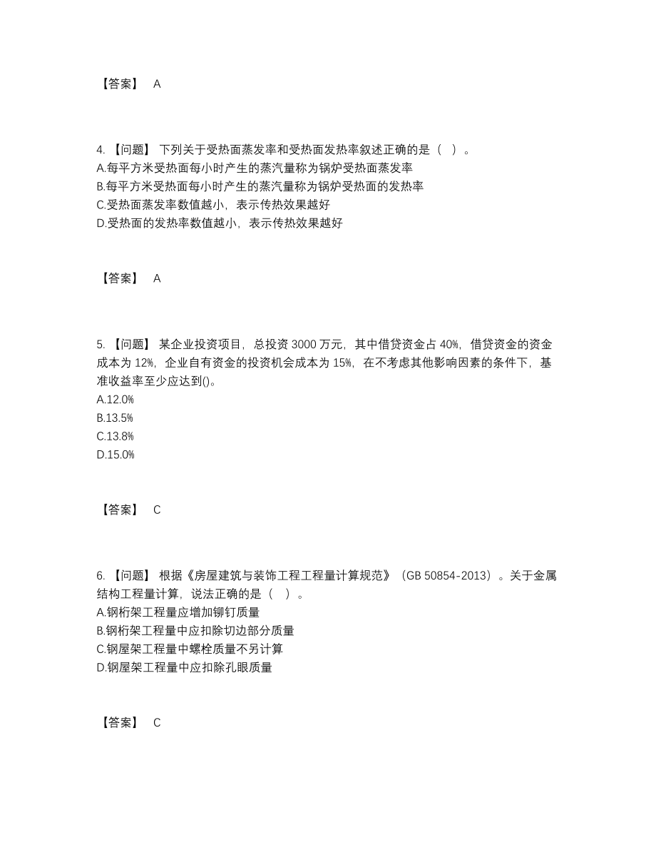 2022年中国一级造价师自测试题.docx_第2页