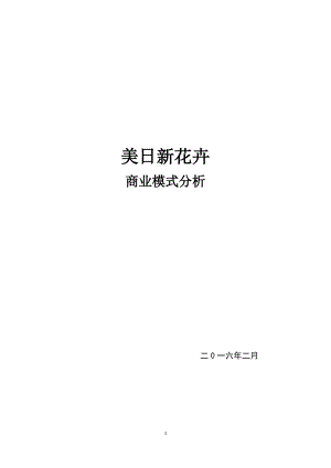 大学生创业计划书花卉园艺有限公司(DOC).pdf