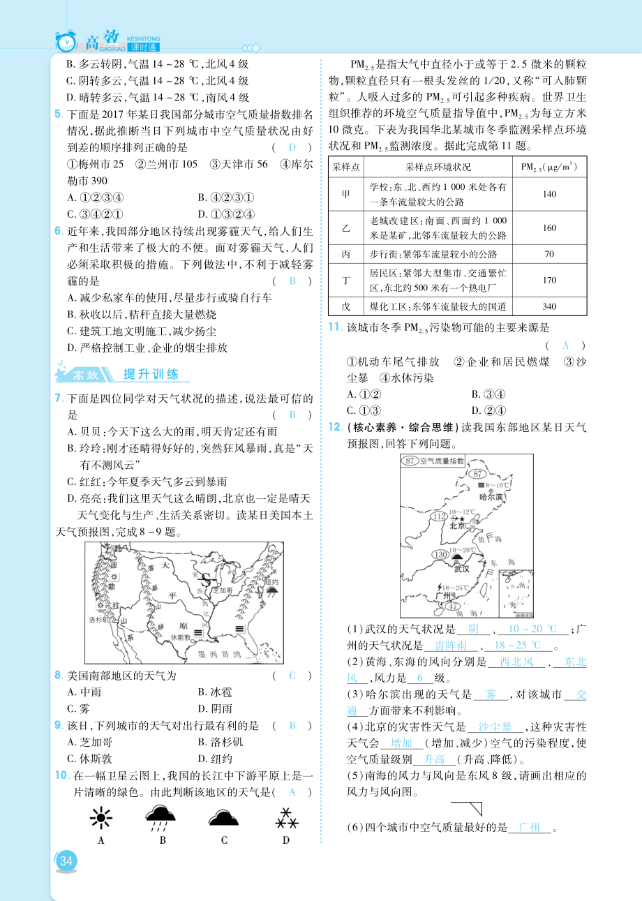 2018年七年级地理上册3.1多变的天气课时练习pdf新版新人教版.pdf_第2页