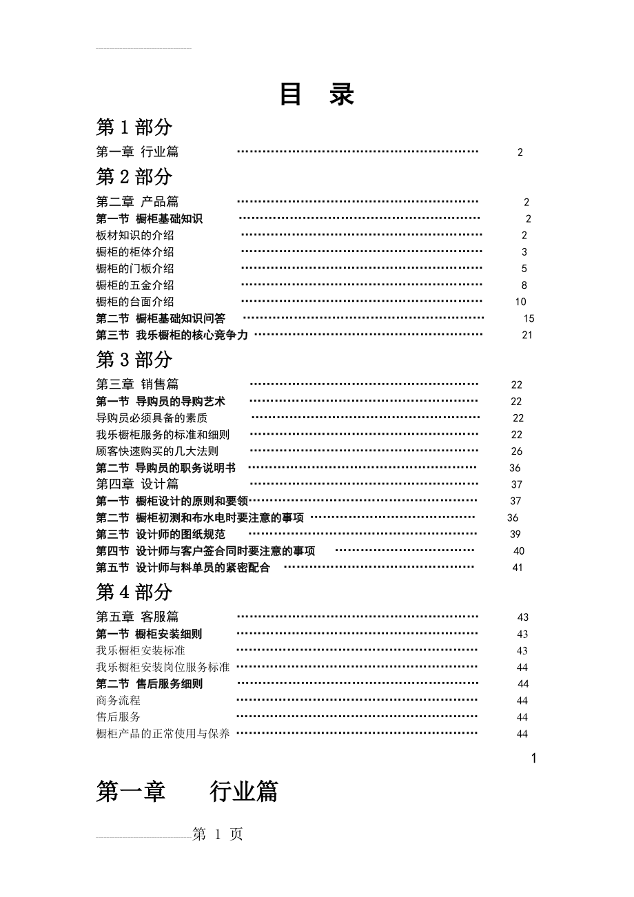 橱柜店面运营管理手册(50页).doc_第2页