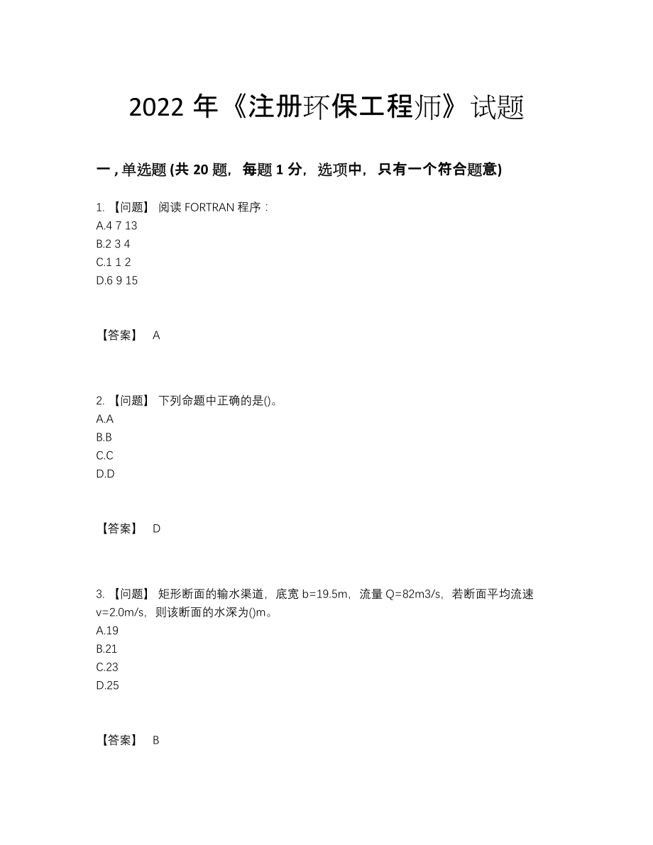2022年吉林省注册环保工程师高分预测题型.docx_第1页