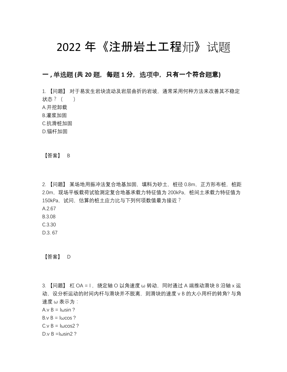 2022年吉林省注册岩土工程师深度自测测试题96.docx_第1页