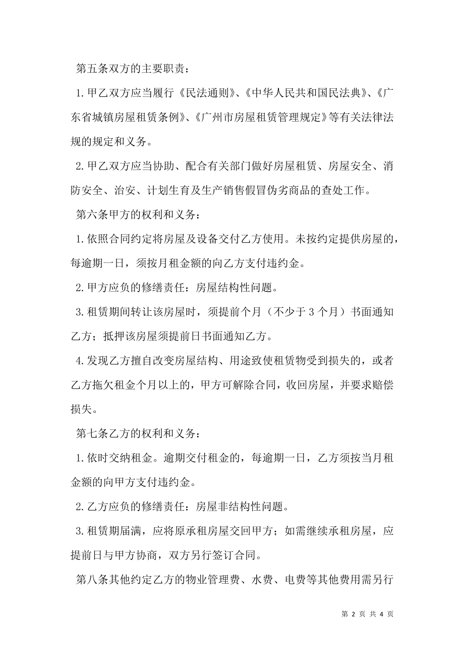 广州市出租合同.doc_第2页