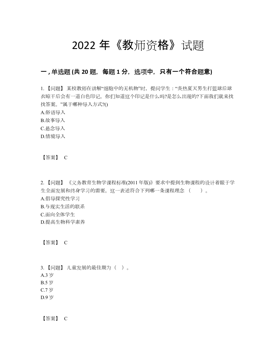 2022年吉林省教师资格深度自测考试题.docx_第1页