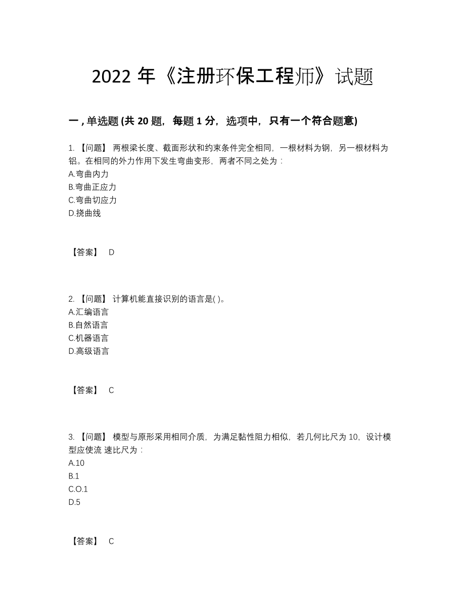 2022年吉林省注册环保工程师深度自测测试题27.docx_第1页