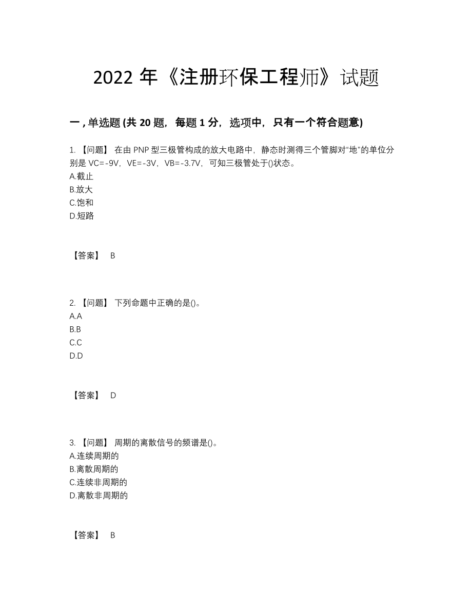 2022年吉林省注册环保工程师高分通关模拟题.docx_第1页