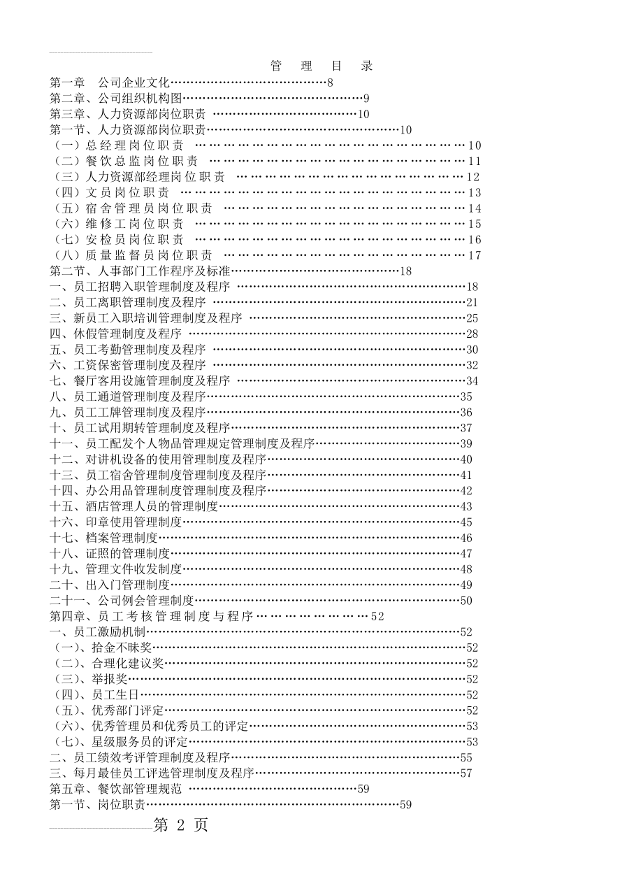 餐饮管理操作手册全套(151页).doc_第2页