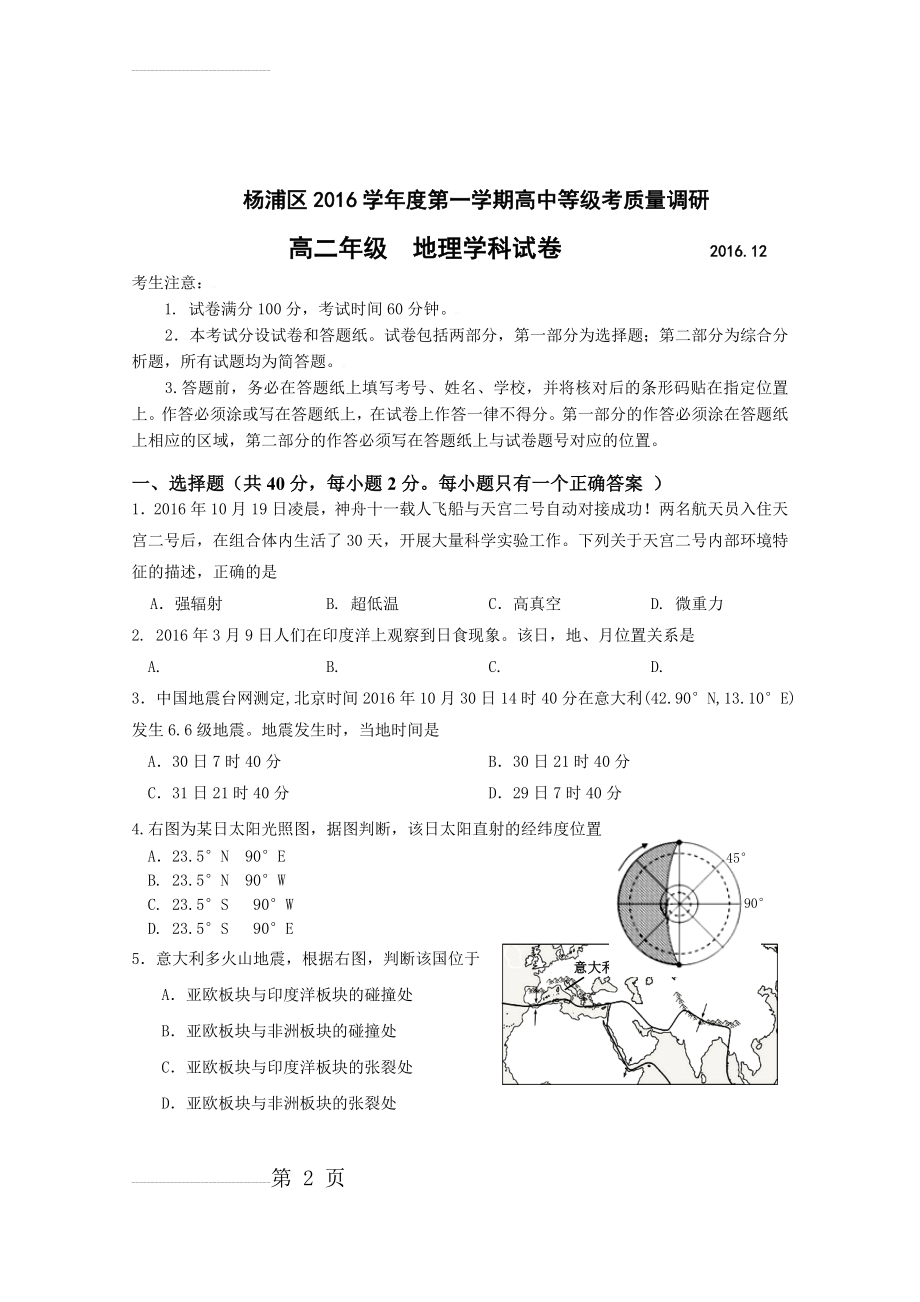 杨浦地理等级考模拟试卷附答案2016.12(8页).doc_第2页