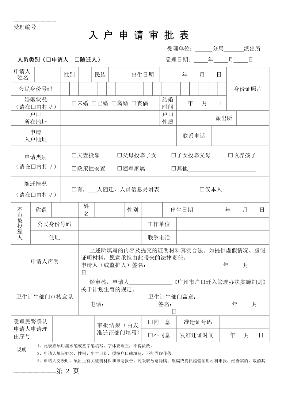 最新广州市入户申请审批表(5页).doc_第2页