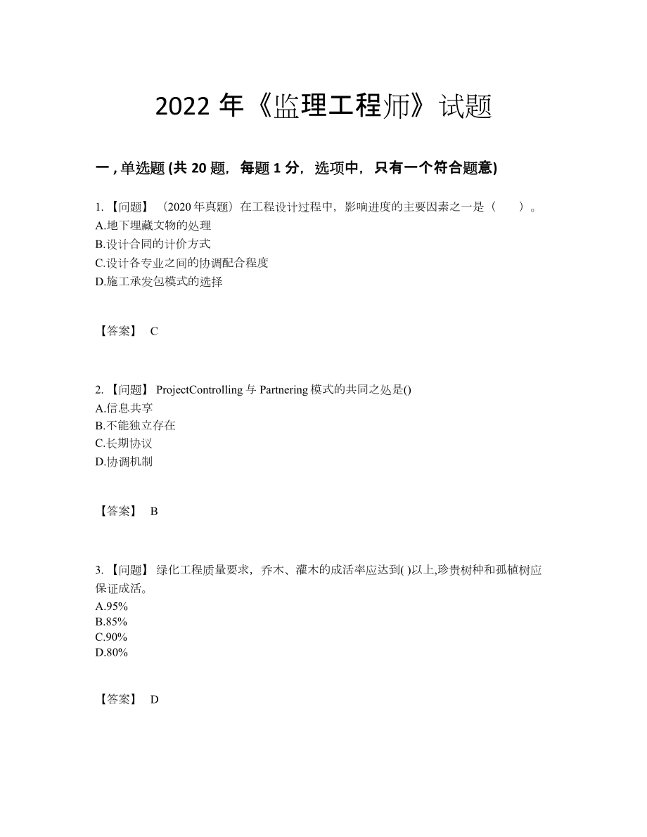 2022年吉林省监理工程师高分题型.docx_第1页