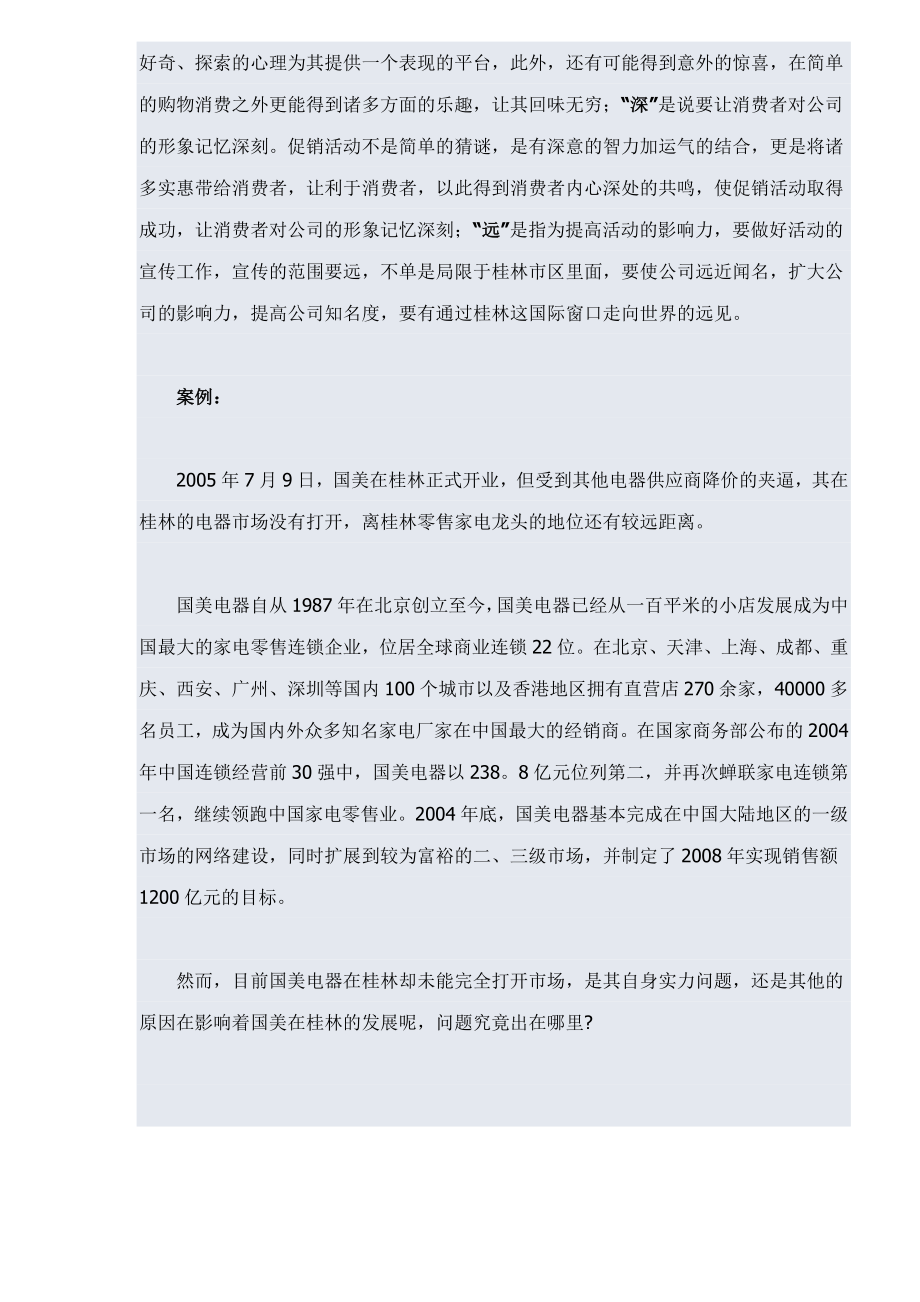 广西桂林市国美电器圣诞狂欢促销活动策划案(DOC 32页)(2).docx_第2页
