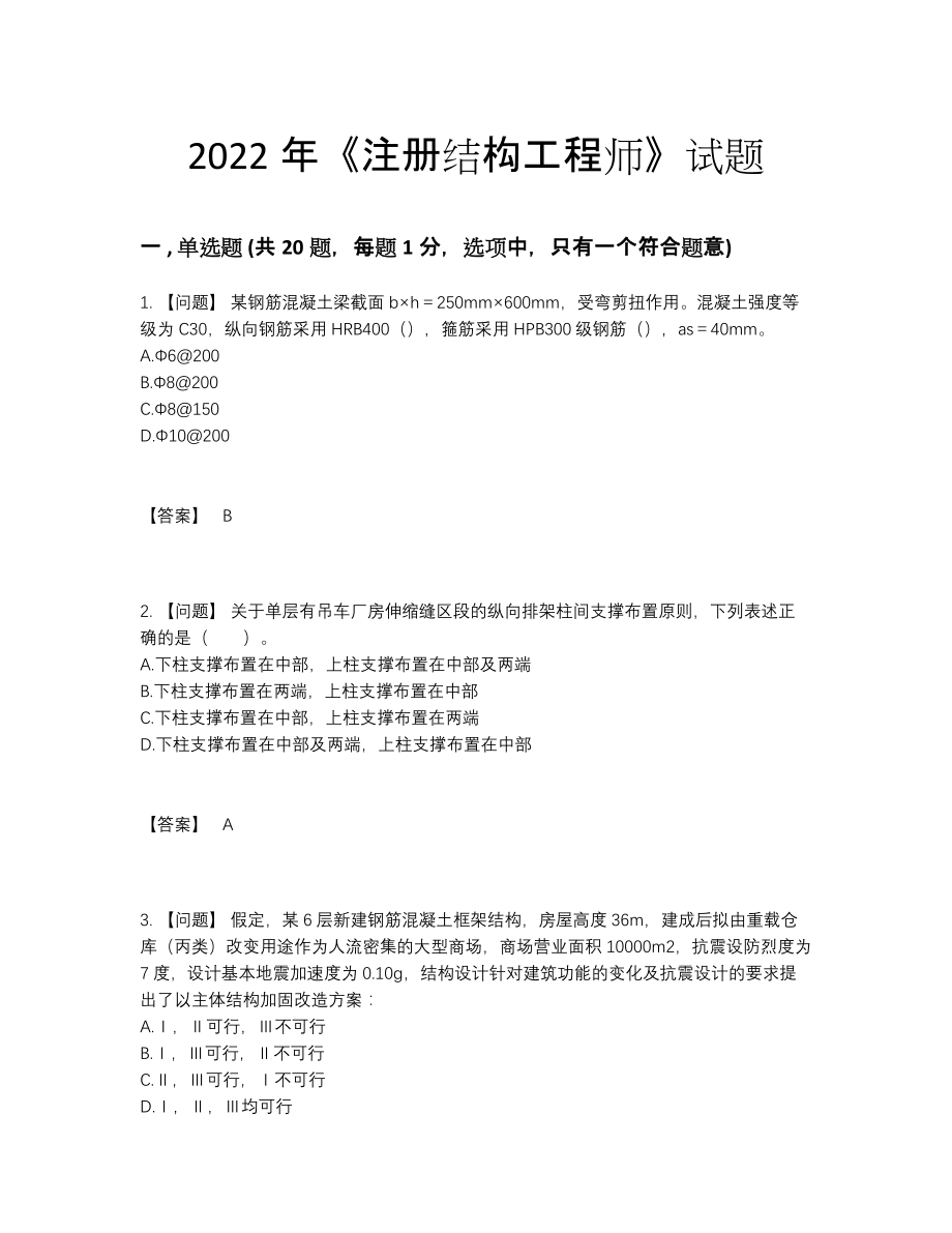 2022年吉林省注册结构工程师高分通关测试题44.docx_第1页