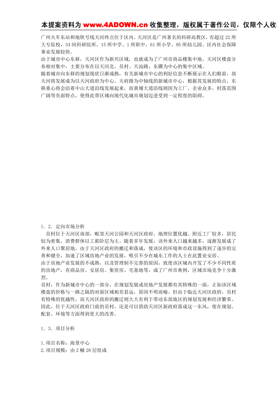 广州海景之迷经典策划.docx_第2页