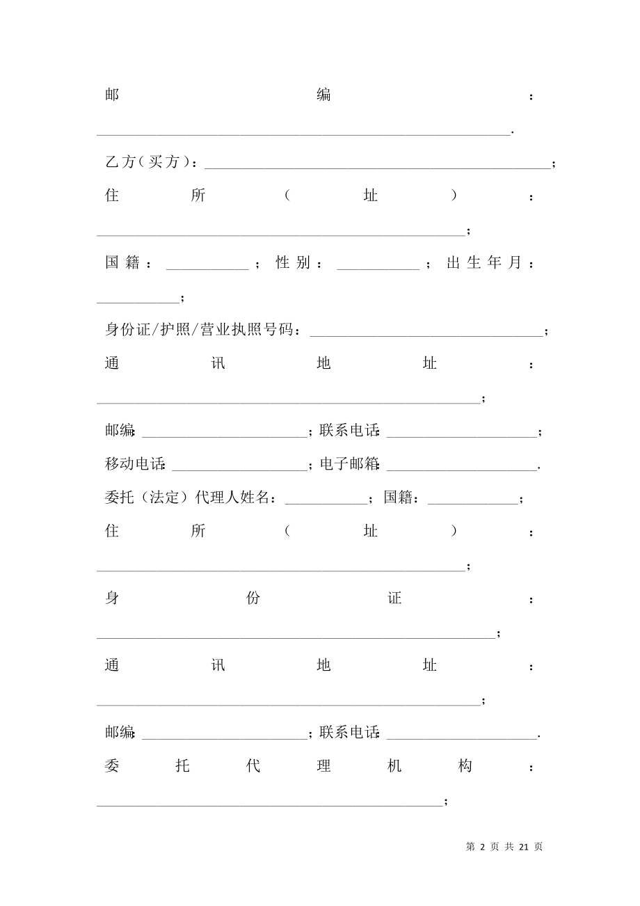 广州市商品房购买合同书范本.doc_第2页