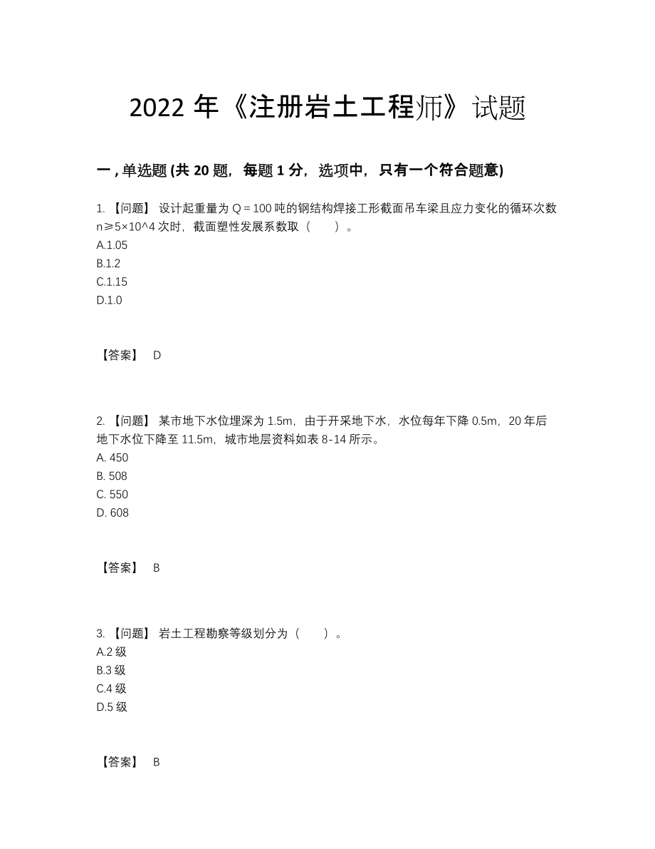 2022年吉林省注册岩土工程师自测模拟试题.docx_第1页