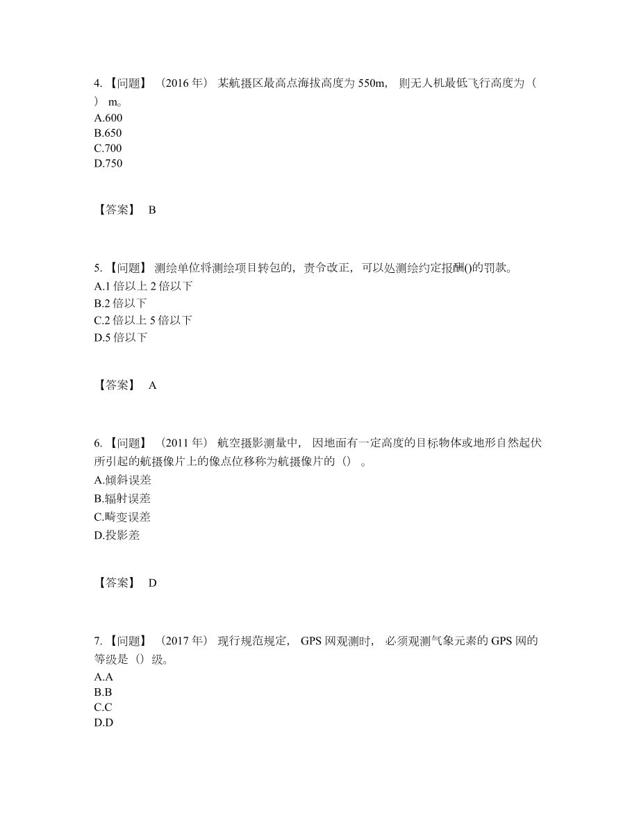 2022年吉林省注册测绘师自测试题77.docx_第2页