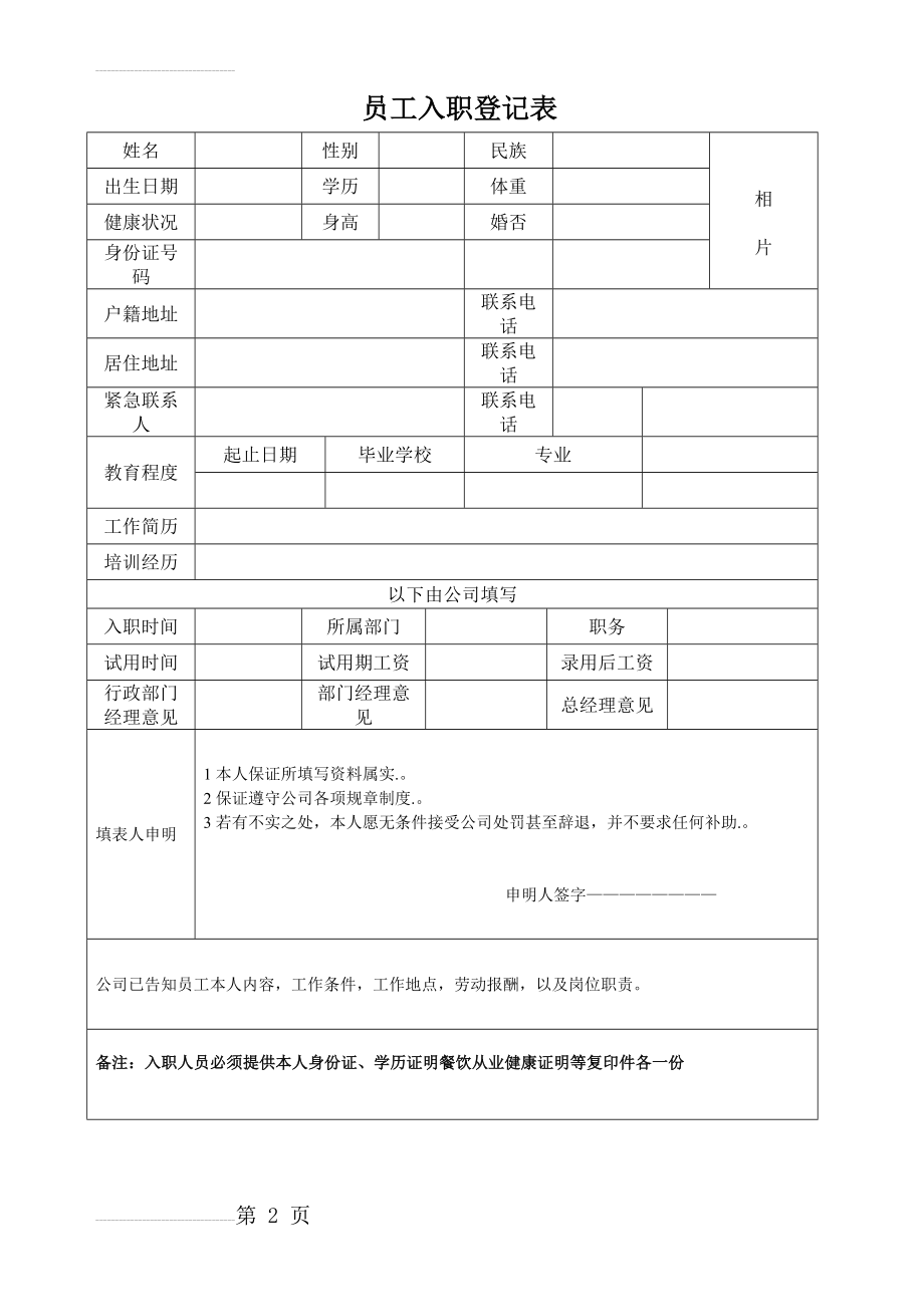 餐饮员工入职登记表(2页).doc_第2页