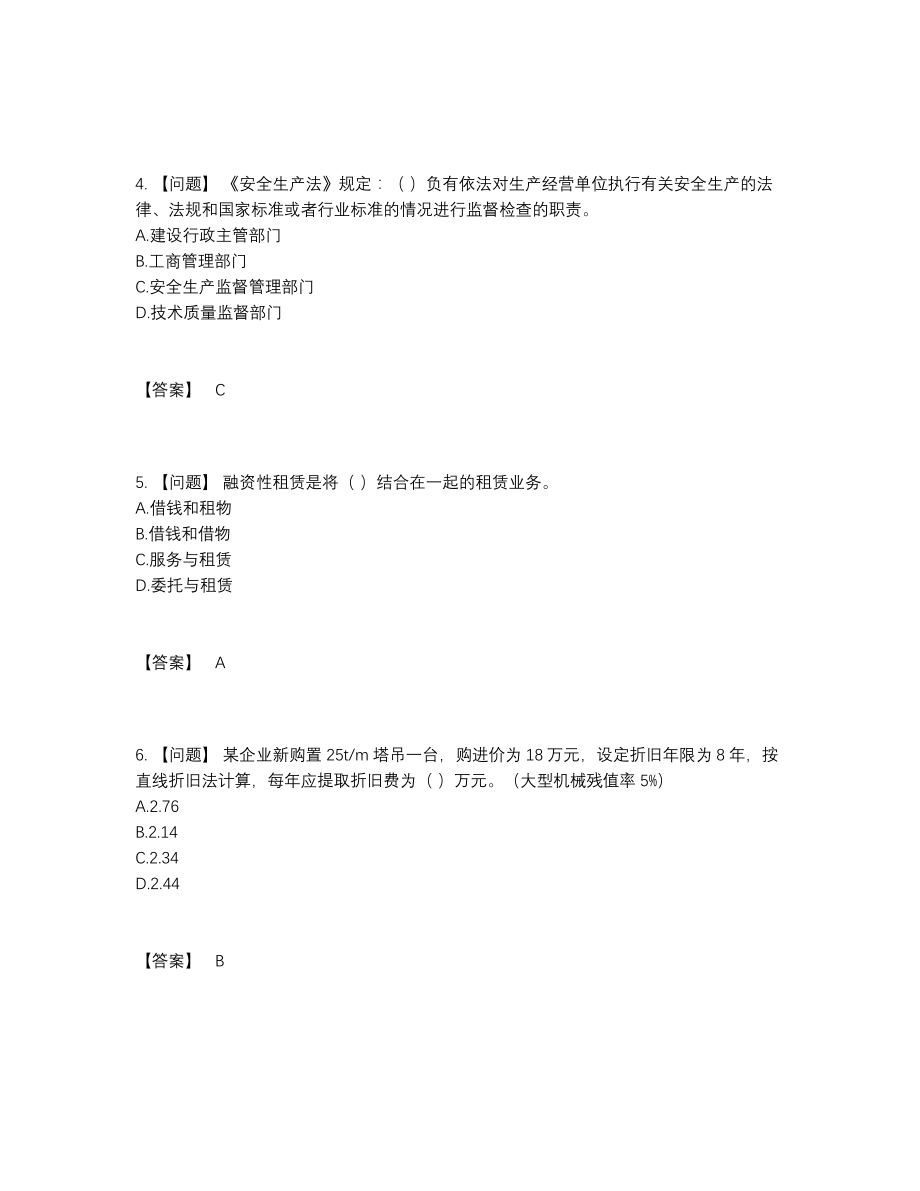 2022年云南省机械员高分通关预测题16.docx_第2页