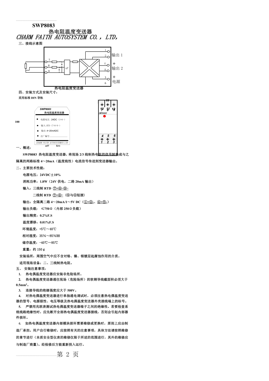 热电阻温度变送器使用说明书(2页).doc_第2页
