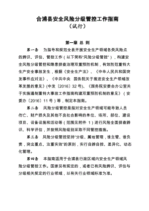合浦县安全风险分级管控工作指南.pdf