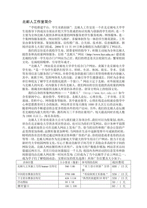 中国移动策划书(修改版).docx