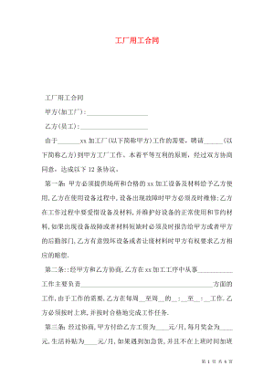 工厂用工合同 (2).doc