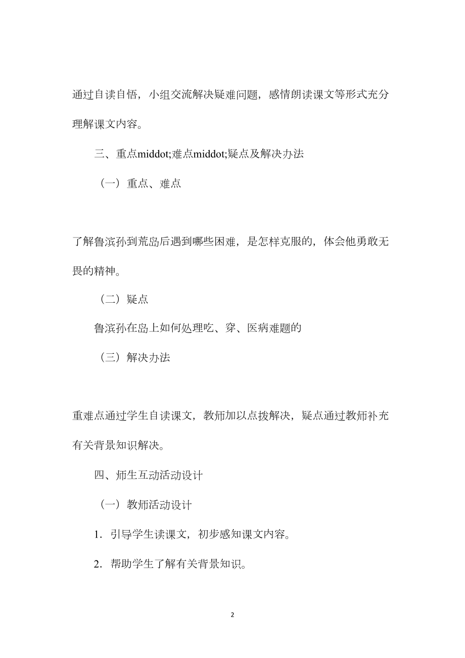 六年级语文教案——《鲁滨孙漂流记》.docx_第2页