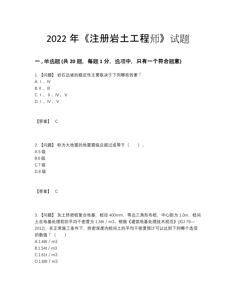 2022年吉林省注册岩土工程师自测试题.docx_第1页
