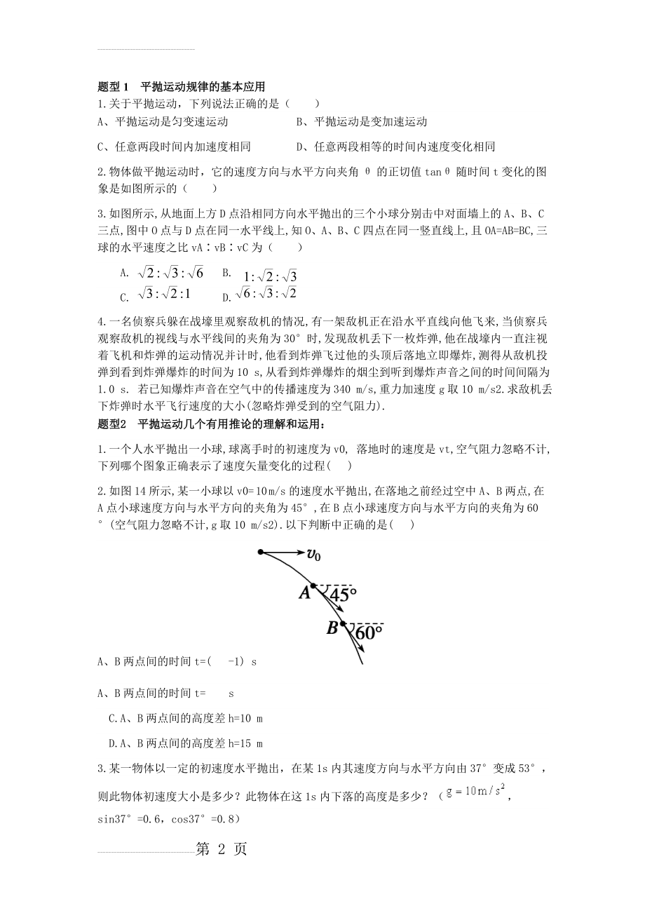 高中物理必修二平抛运动练习题(4页).doc_第2页