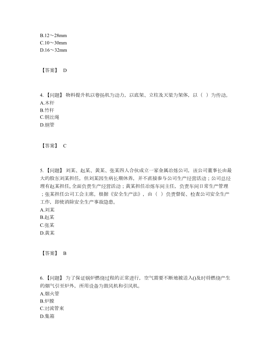 2022年四川省安全员模考考试题.docx_第2页