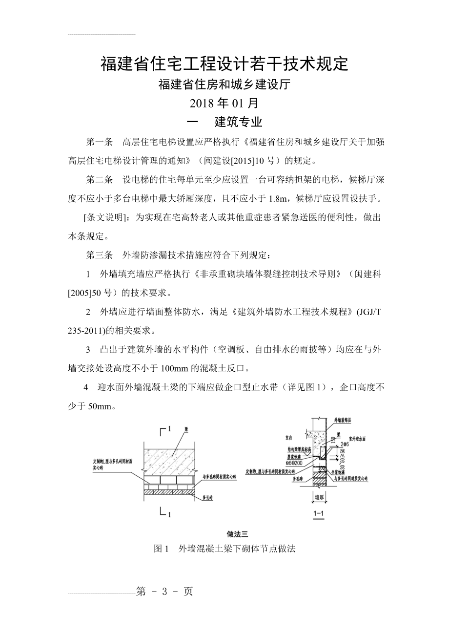 福建省住宅工程设计若干技术规定20180123(16页).doc_第2页