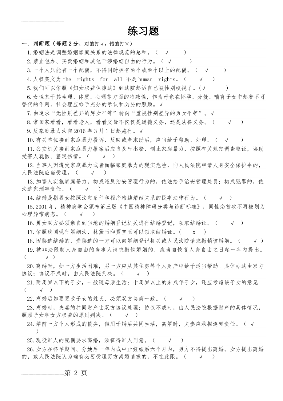 连云港市专业技术人员继续教育法律基础知识(必过)(20页).doc_第2页
