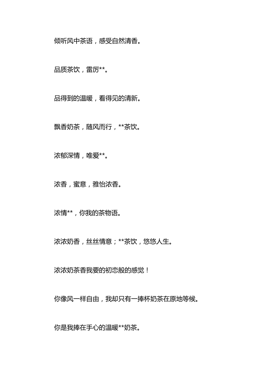 奶茶连锁店广告语.docx_第2页