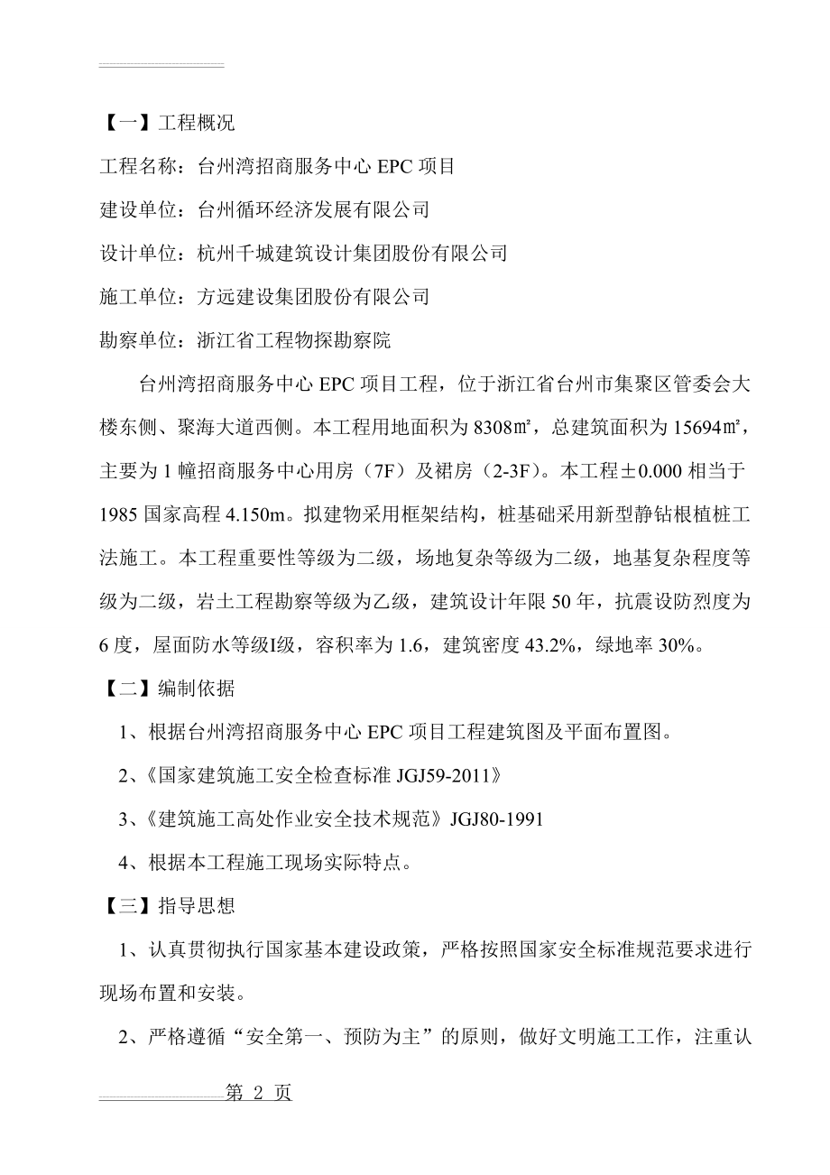 施工现场三宝四口五临边防护方案(8页).doc_第2页