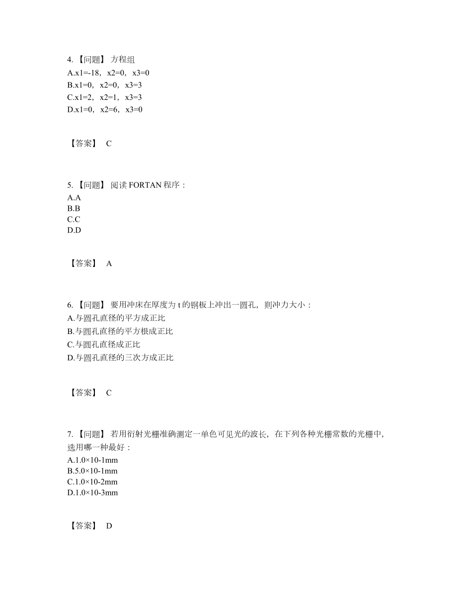 2022年四川省注册环保工程师自测模拟测试题.docx_第2页